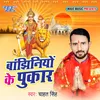 About Banjhiniya Ke Pukar Song